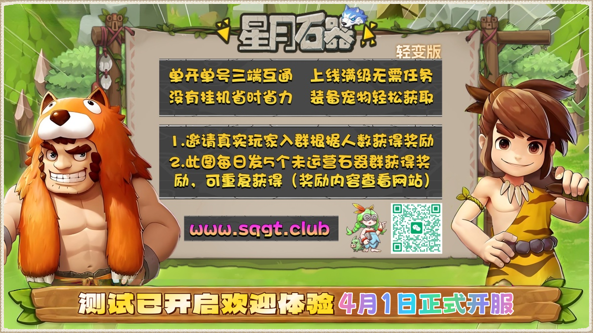 星月石器轻变版.png
