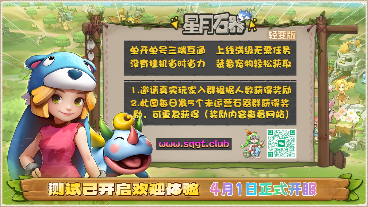 星月石器轻变版1.png